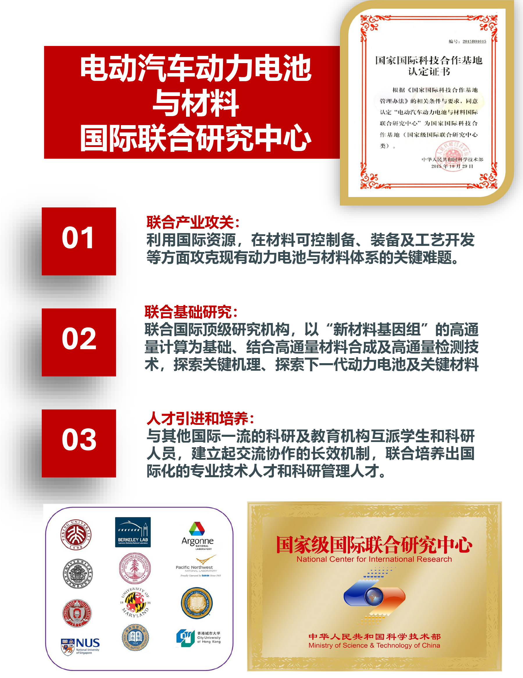 国家国际科技合作基地认定证书